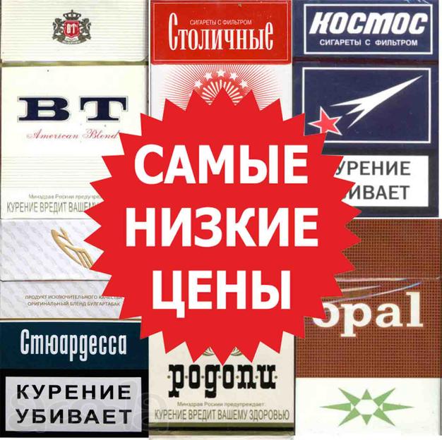 Болгарские сигареты, лучшее качество, вся линейка марок