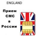 Сим карта Англии для приёма СМС и звонков в России