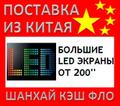 Китай Большие LED экраны панели от 200 дюймов из Китая
