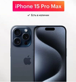 Смартфон Apple iPhone 15 Pro Max 256 ГБ